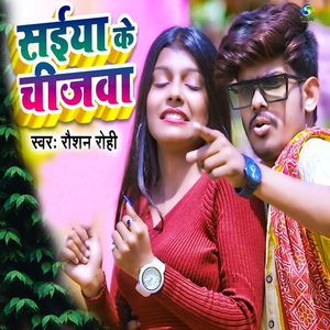 Saiya Ke Chijwa