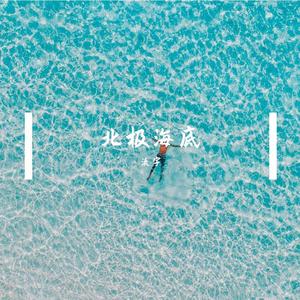 北极海底