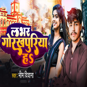 Lover Gorkhapuriya Ha