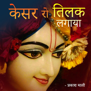 Haili Mahari Nirbhya Rehije Re