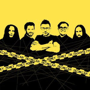 Money (Як пахнуть гроші)