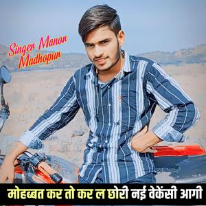 Mohbbat Kar To Kar L Chhori Nai Vekensi Aagi