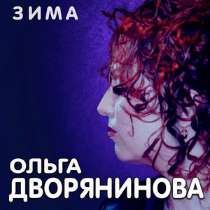 Плачь