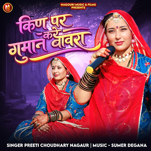 किण पर करे गुमान बावरा