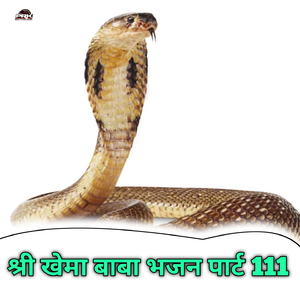 Shree Khema Baba Bhajan, Pt. 111