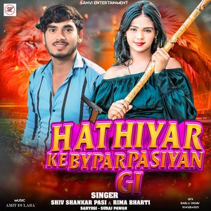Hathiyar Ke Byapar Pasiyan Gi