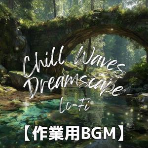 木漏れ日の沢を歩きながら安らぐチルアウトBGM