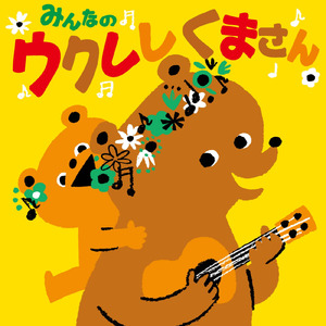 さよならぼくたちのようちえん/ほいくえん (Cover)