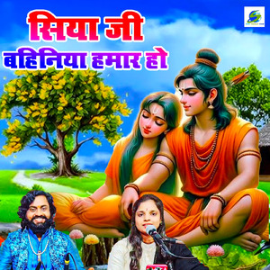 Siya Ji Bahiniya Hamar Ho