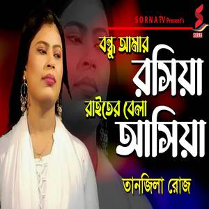 Bondhu Amar Rossia Raiter Bela Asia