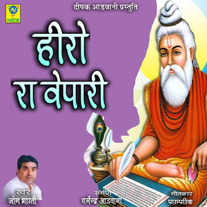 Hero Ra Vyapari