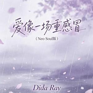 爱像一场重感冒 (Neo Soul版)