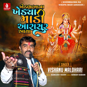 Khedbrahma Na Khedya Madi Aarasur