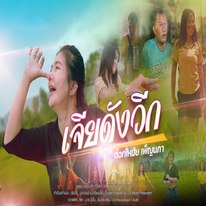 เจียดังวีก