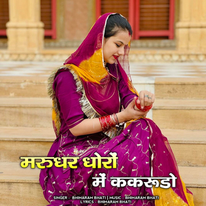 marudhar dhoro me kakarudo