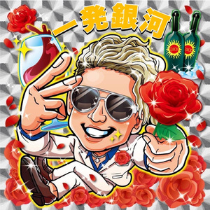 一発銀河 (feat. Blacky Taiki)