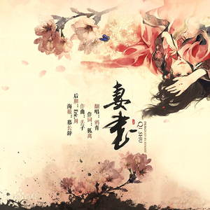 妻书（翻自 玄觞）