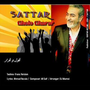 Gholo Gharar (Trance Version)
