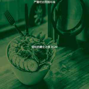 一尘不染晚上出去印象数