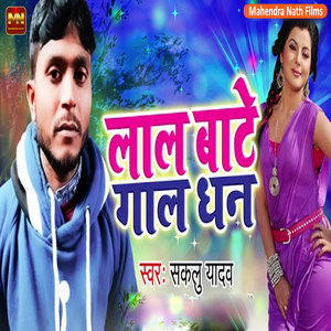 Lal Bate Gal Dhan