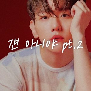 AI BAEKHYUN 걘 아니야 Pt.2 (Actually Pt.2)