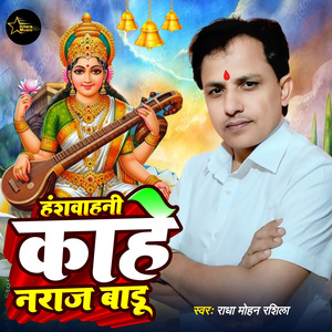 Hanswahini Kahe Naraj Badu