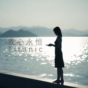 我心永恒（拇指琴/卡林巴琴）