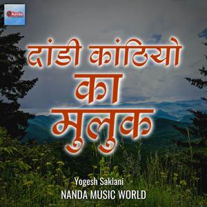 Dandi Kanthiyon Ka Muluk