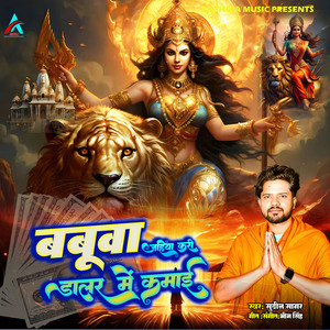 Babuwa Jahiya Kari Dollar Me Kamai