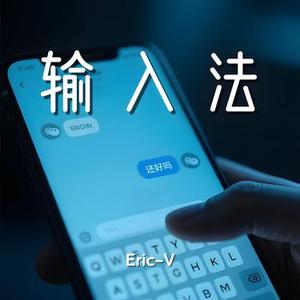 输入法