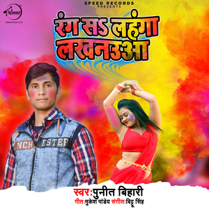 Rang Sa Lahanga Lakhnuaa