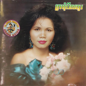 ជីវិតខ្ញុំ