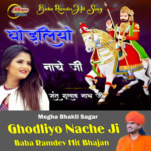 Ghodliyo Nache Ji Baba Ramdev Hit Bhajan