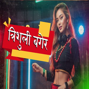 Trishuli Bagera