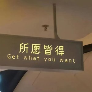 我看了56次日落