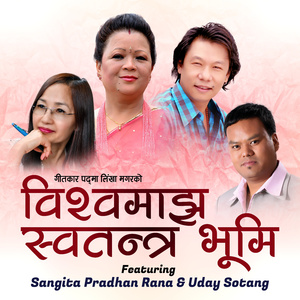 VISHWO MAAJH SWATANTRA BHOOMI