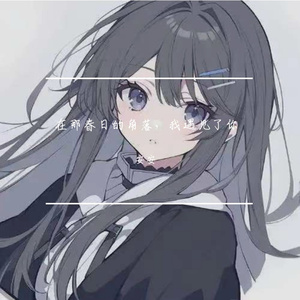 在那春日的角落，我遇见了你