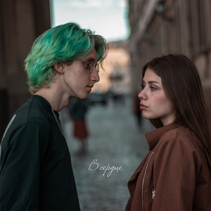 в сердце
