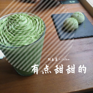 有点甜甜的