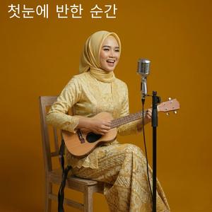 첫눈에 반한 순간