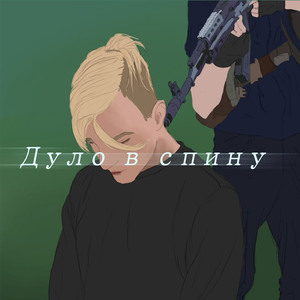 Лови момент