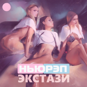 Экстази
