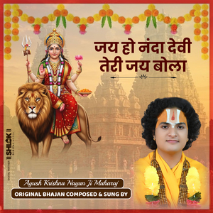 Jai Ho Nanda Devi Teri Jai Bola