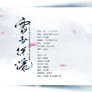 【一人之下】【乐正龙牙】灵玉徐清——张灵玉原创同人曲