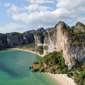 适合酒店有魅力的音乐