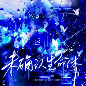 未确认生命体（cover：Afaer）