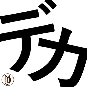 どんなに大きなことでしょう