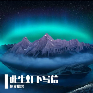 旧梦留我一丝甜