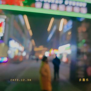 遍地花开【Prod by Lyoung】