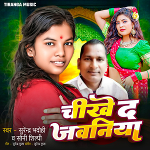 Chikhe Da Jawaniya
